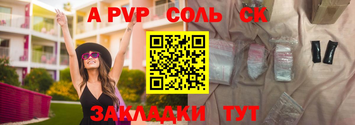 A PVP крисы CK  Alpha-PVP СК КРИС  А ПВП мука  Уссурийск  Вход с VPN 