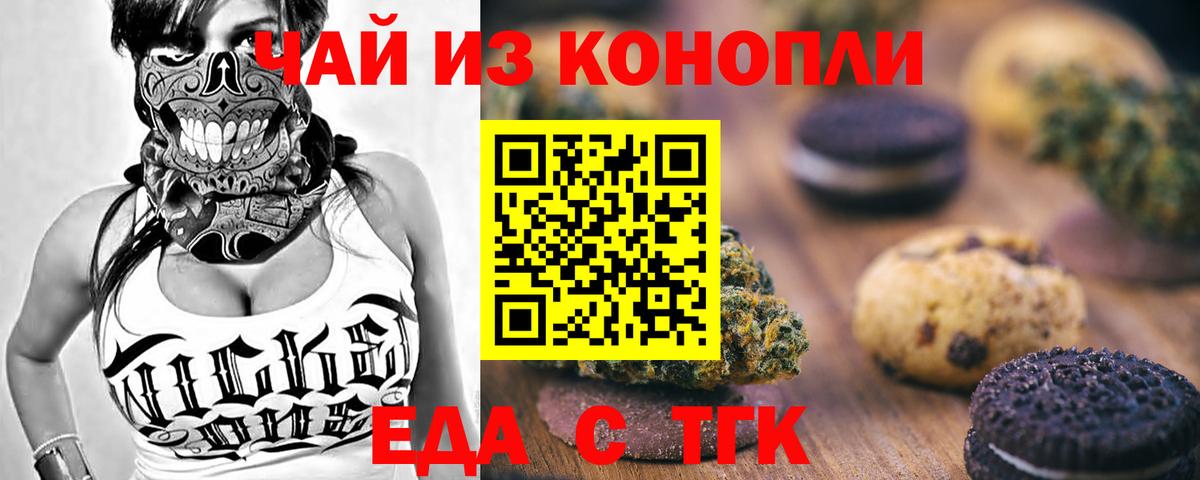 Печенье с ТГК марихуана Уссурийск