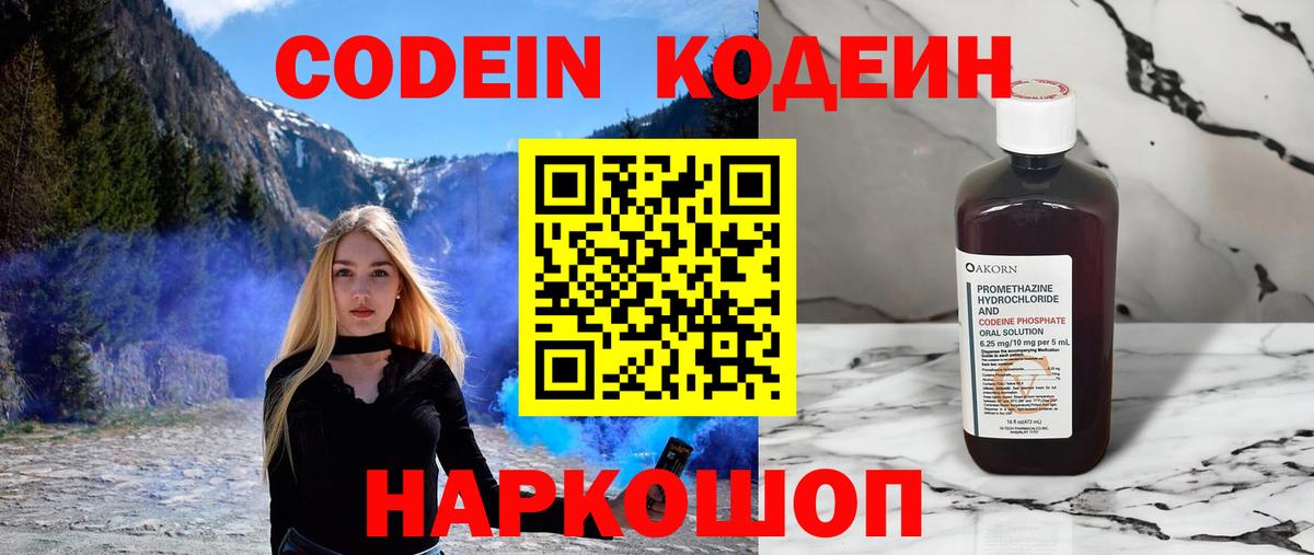 Уссурийск  Кодеин напиток Lean (лин)  Вход с VPN  Кодеиновый сироп Lean Purple Drank 