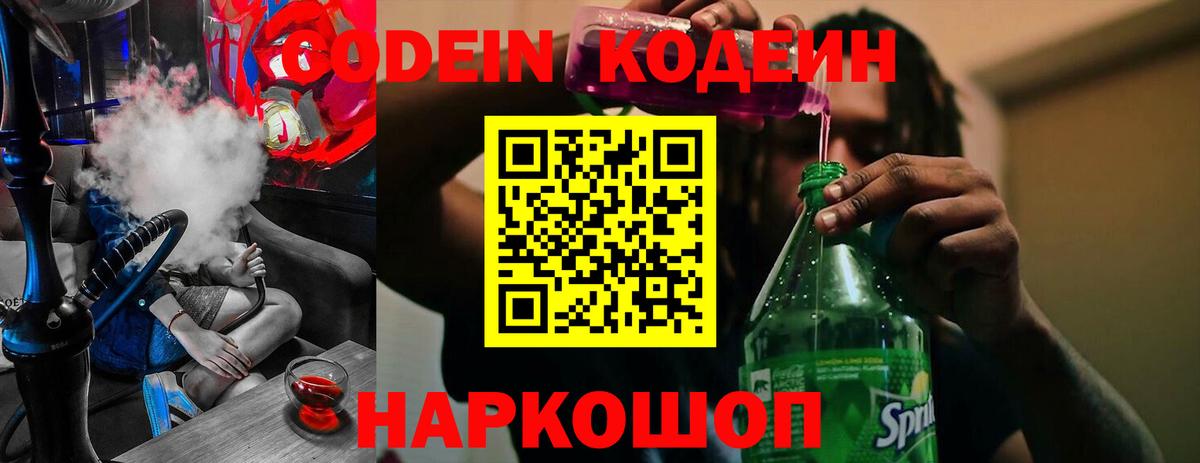 Кодеиновый сироп Lean напиток Lean (лин) Уссурийск