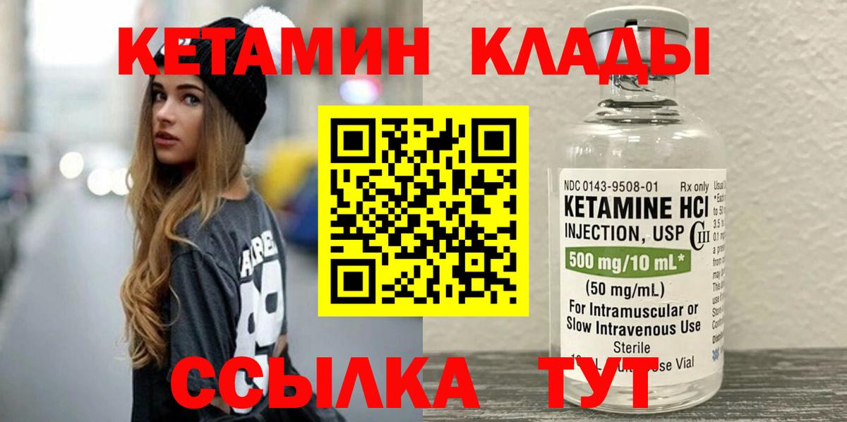 Кетамин VHQ  Кетамин VHQ  Вход с VPN  Уссурийск 