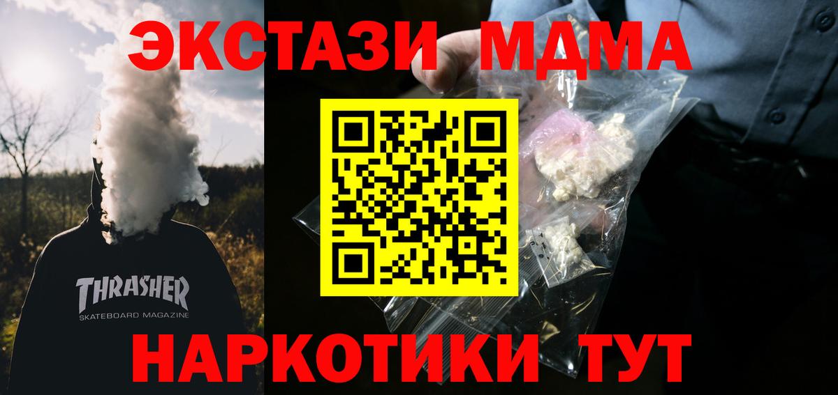 МДМА Molly  Вход с VPN  Уссурийск 