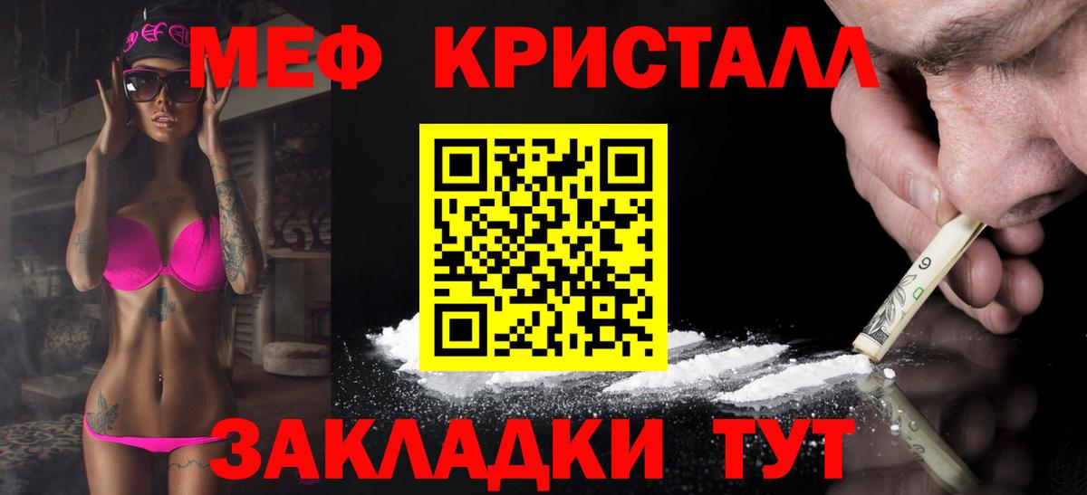 Уссурийск  МЯУ-МЯУ  Вход с VPN  МЕФ  МЕФ кристаллы  Меф VHQ 