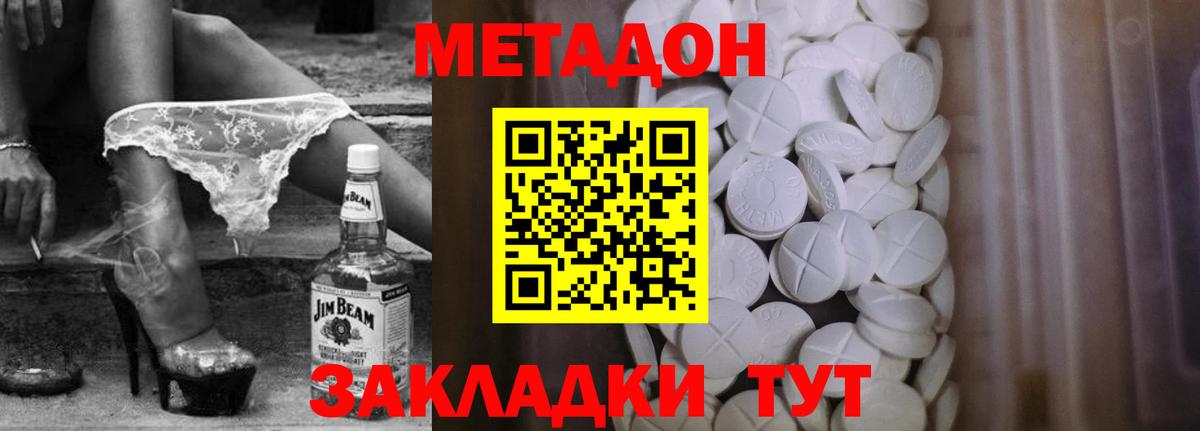 Уссурийск  Метадон methadone  МЕТАДОН мёд  Вход с VPN 