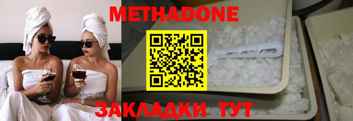 МЕТАДОН белоснежный Уссурийск