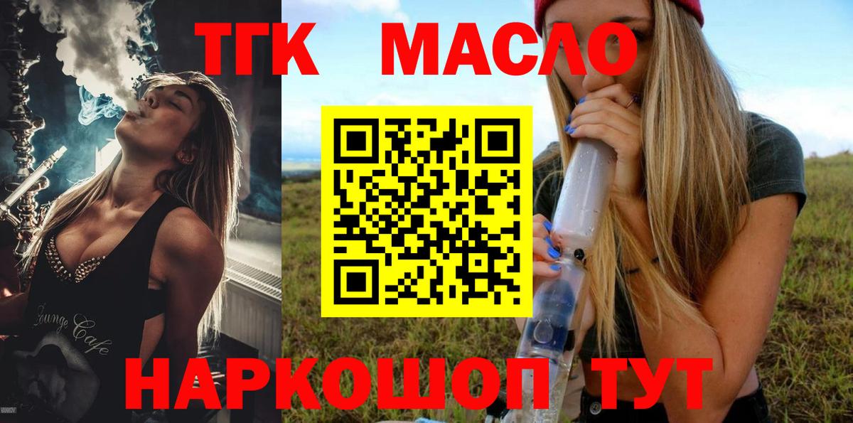 ТГК THC oil Уссурийск