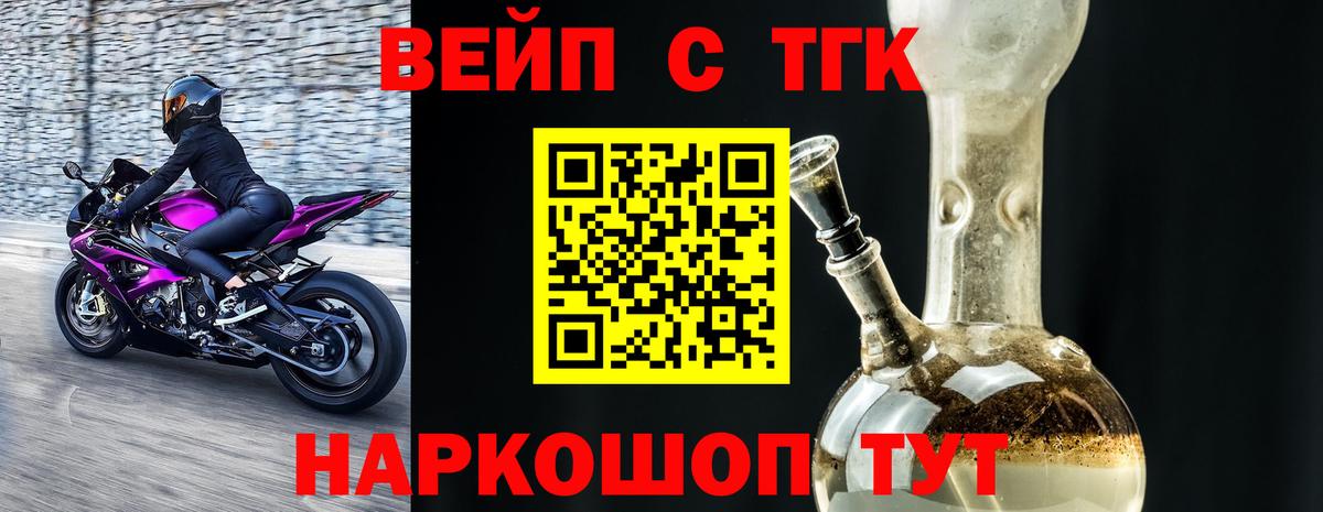 Уссурийск  ТГК вейп  ТГК жижа  Вход с VPN 